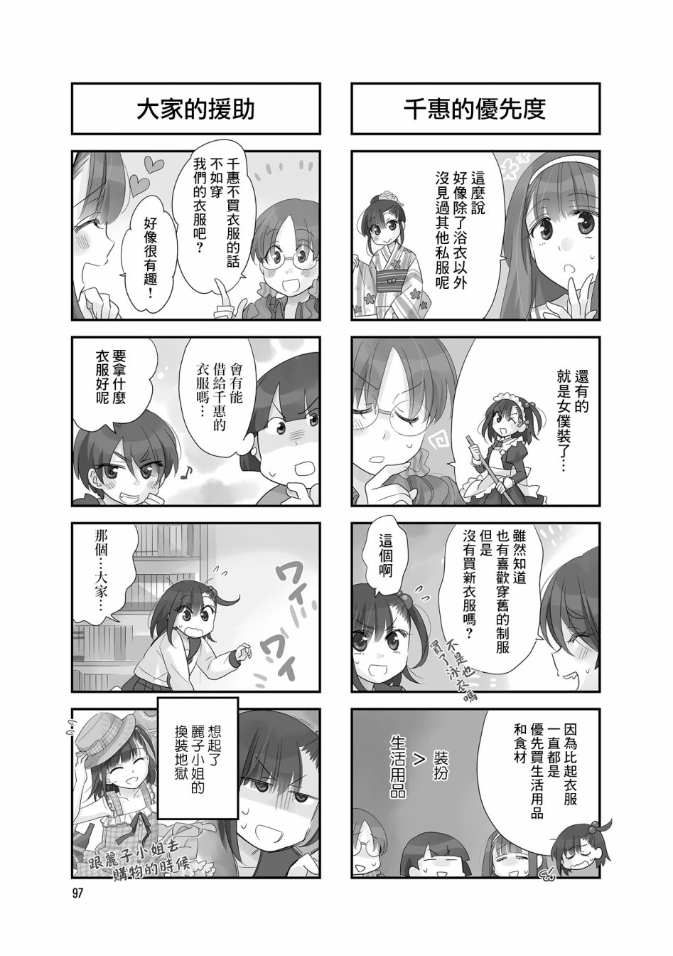 房东青春期韩漫全集-第87话无删减无遮挡章节图片 