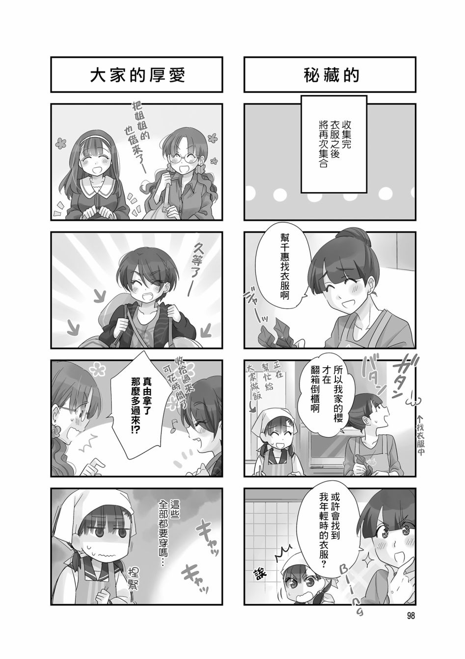 房东青春期韩漫全集-第87话无删减无遮挡章节图片 