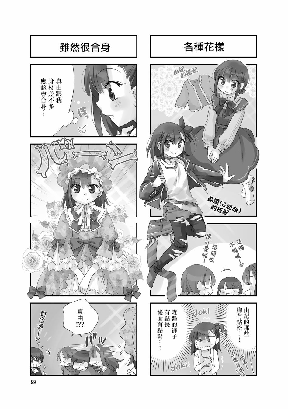 房东青春期韩漫全集-第87话无删减无遮挡章节图片 