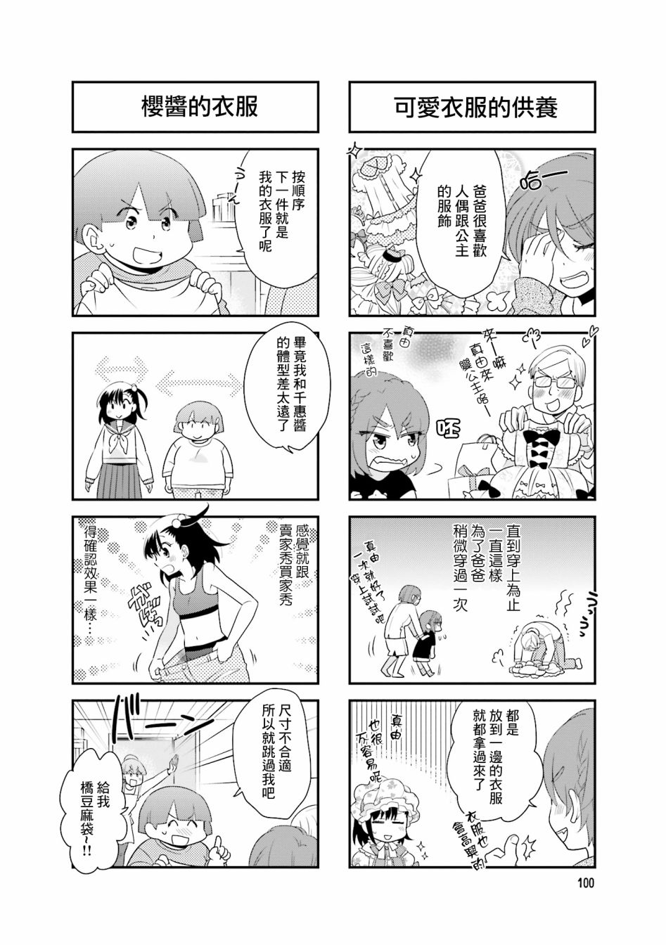 房东青春期韩漫全集-第87话无删减无遮挡章节图片 