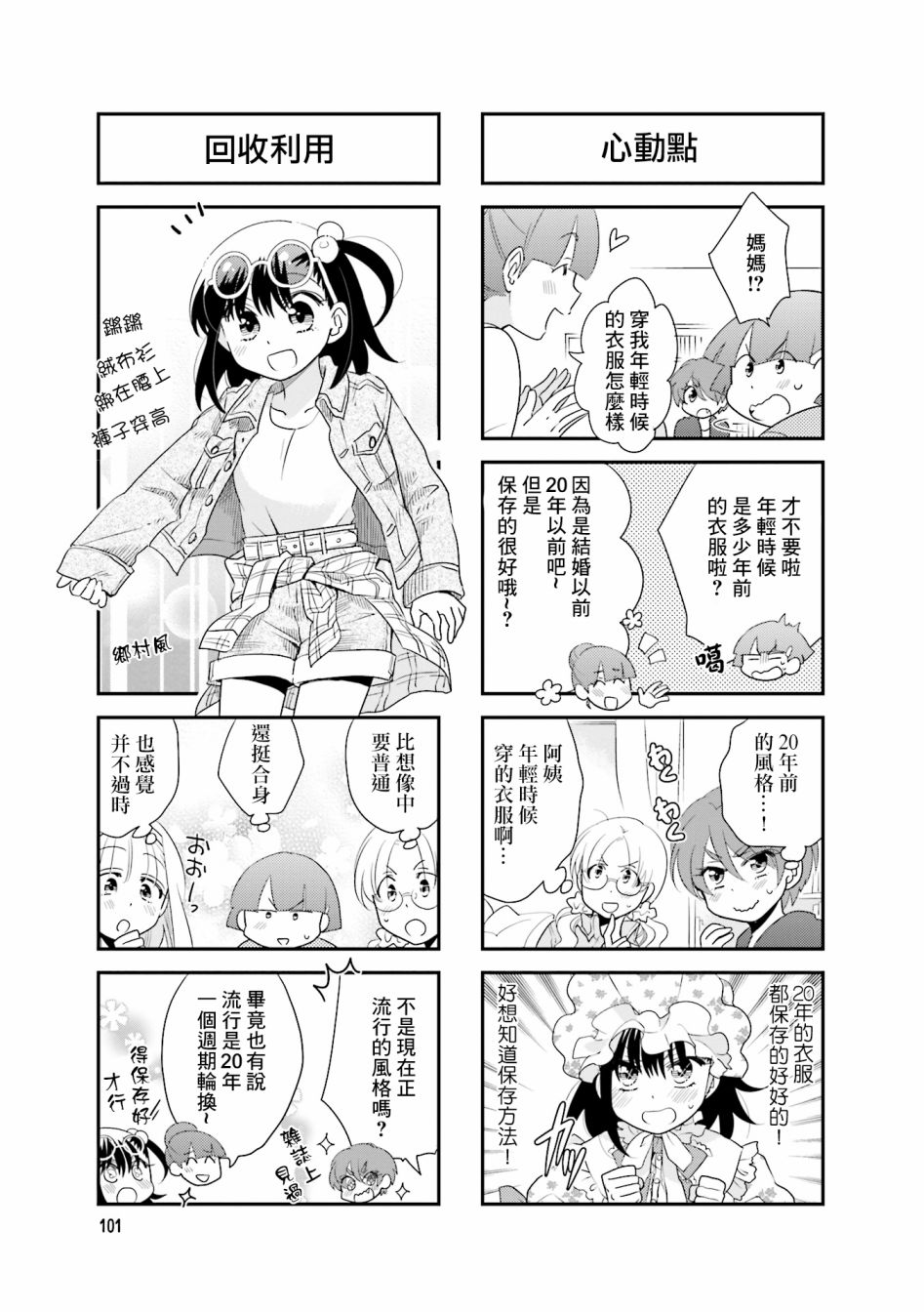 房东青春期韩漫全集-第87话无删减无遮挡章节图片 