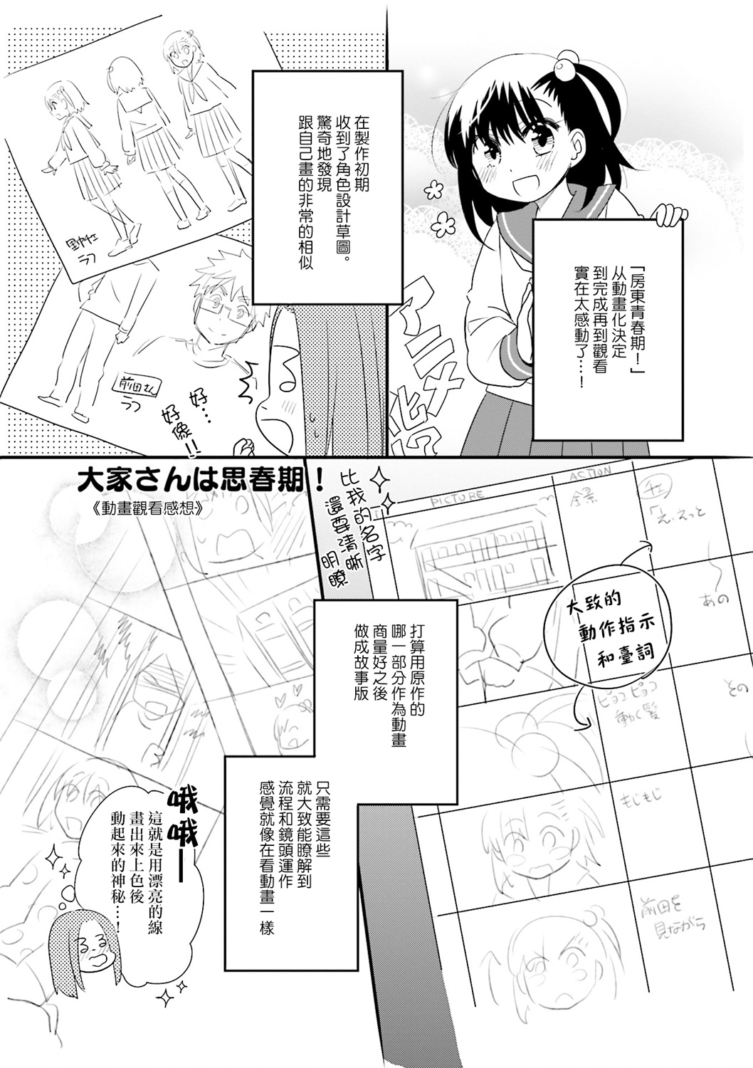 房东青春期韩漫全集-第88话无删减无遮挡章节图片 