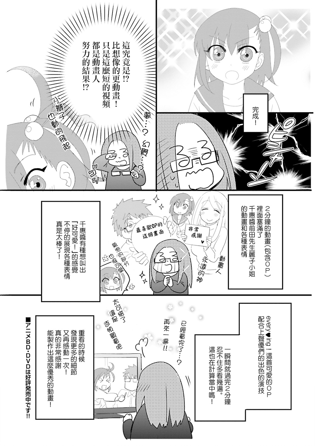 房东青春期韩漫全集-第88话无删减无遮挡章节图片 