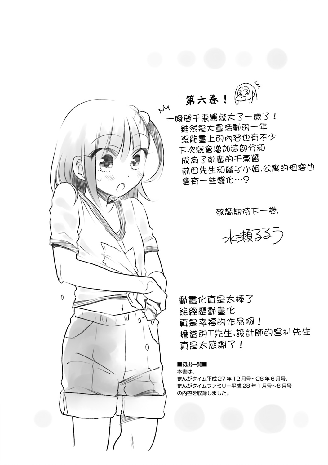 房东青春期韩漫全集-第88话无删减无遮挡章节图片 