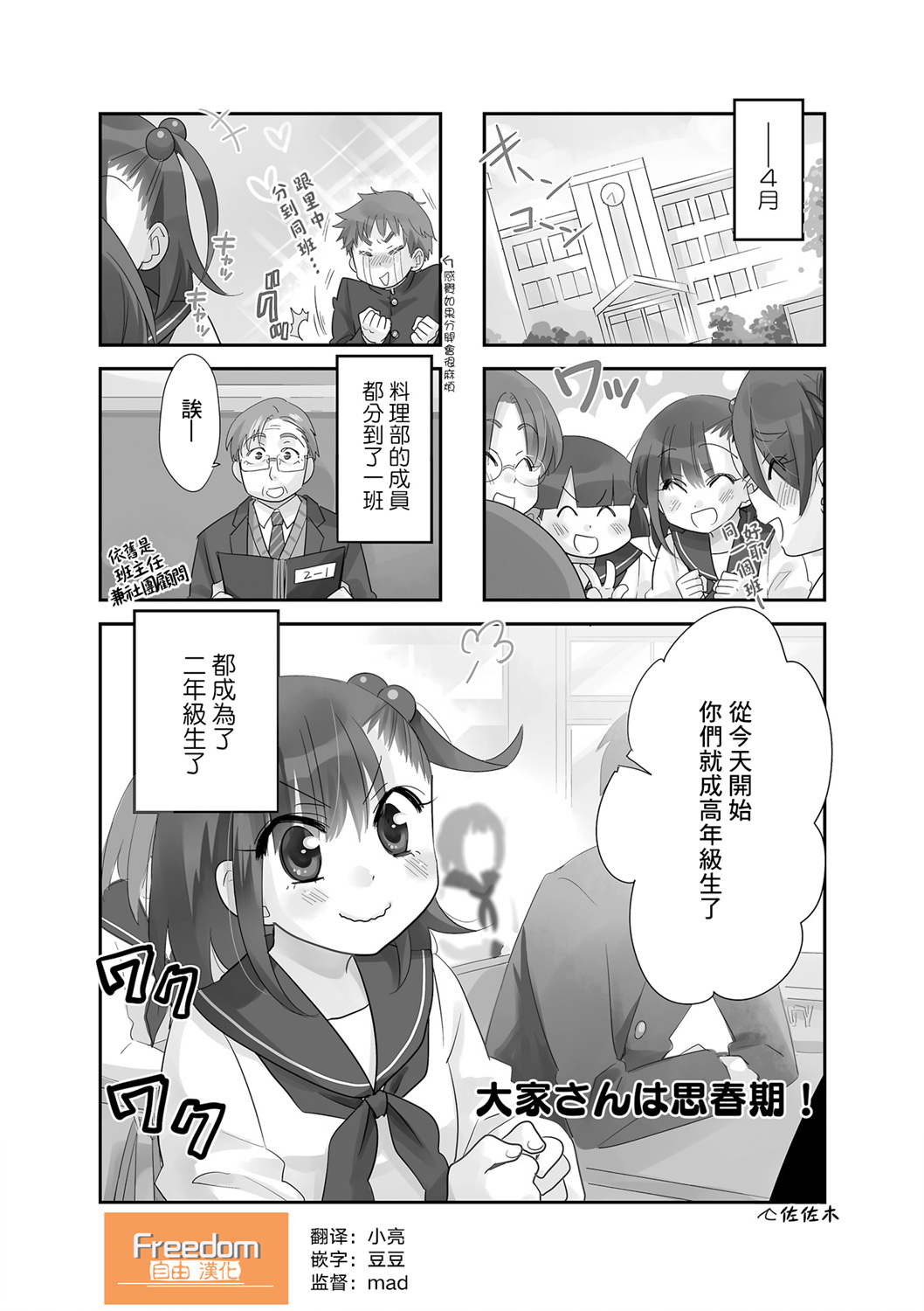房东青春期韩漫全集-第88话无删减无遮挡章节图片 