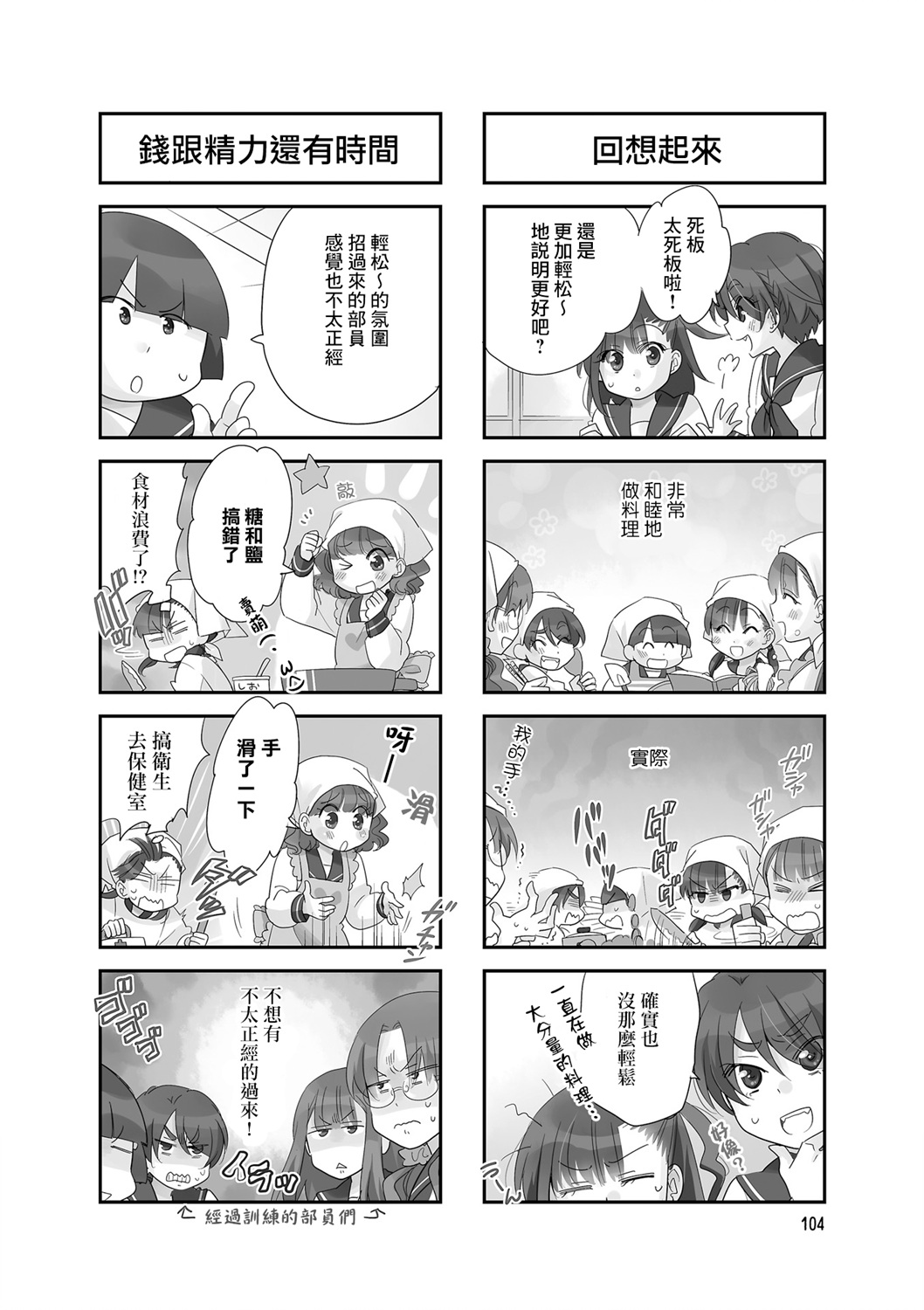 房东青春期韩漫全集-第88话无删减无遮挡章节图片 