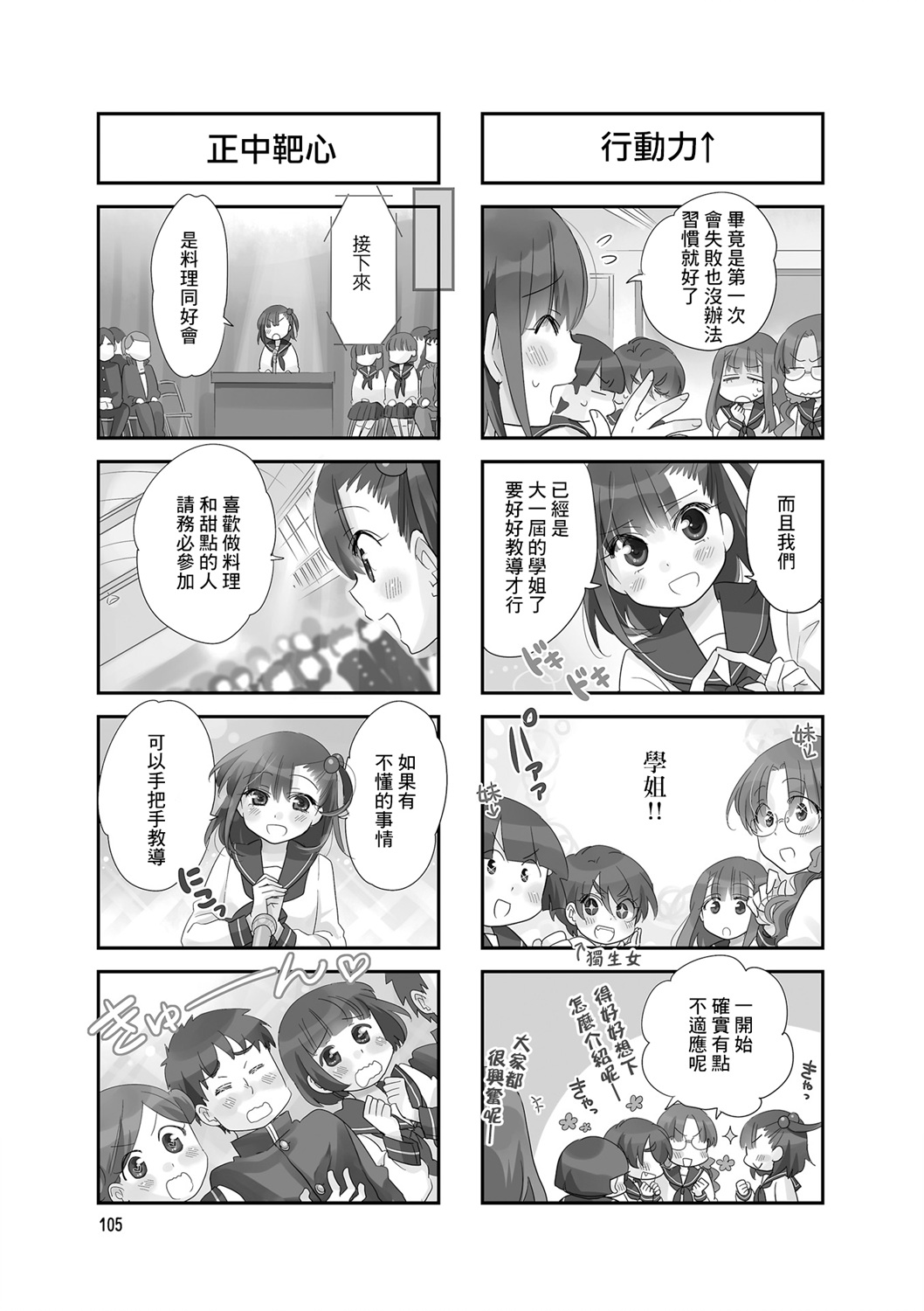 房东青春期韩漫全集-第88话无删减无遮挡章节图片 