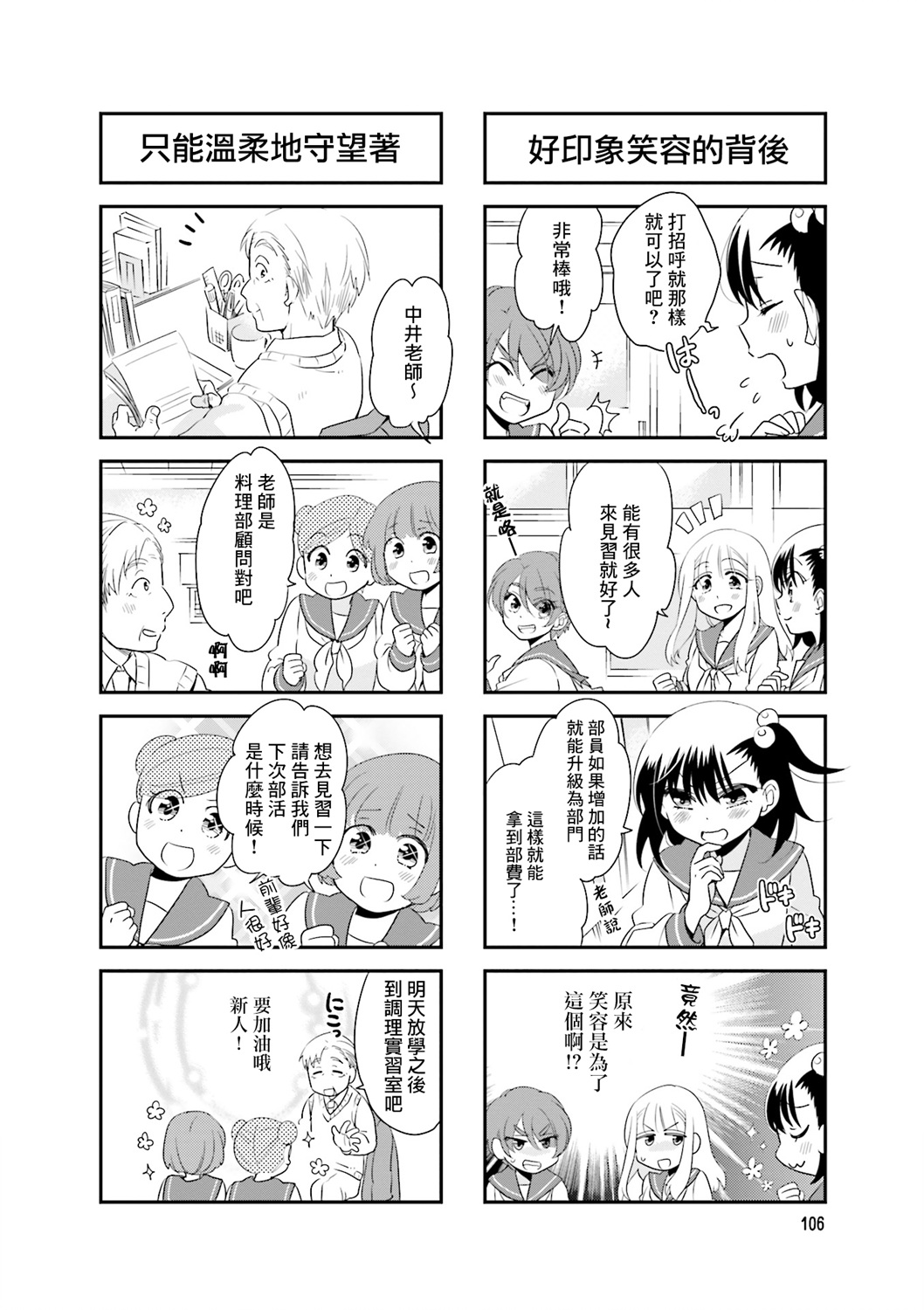 房东青春期韩漫全集-第88话无删减无遮挡章节图片 