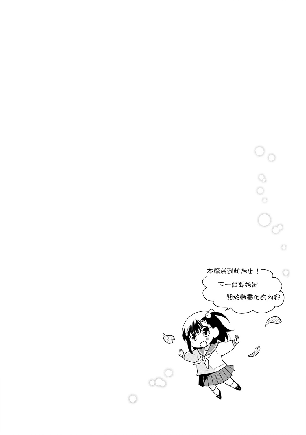 房东青春期韩漫全集-第88话无删减无遮挡章节图片 