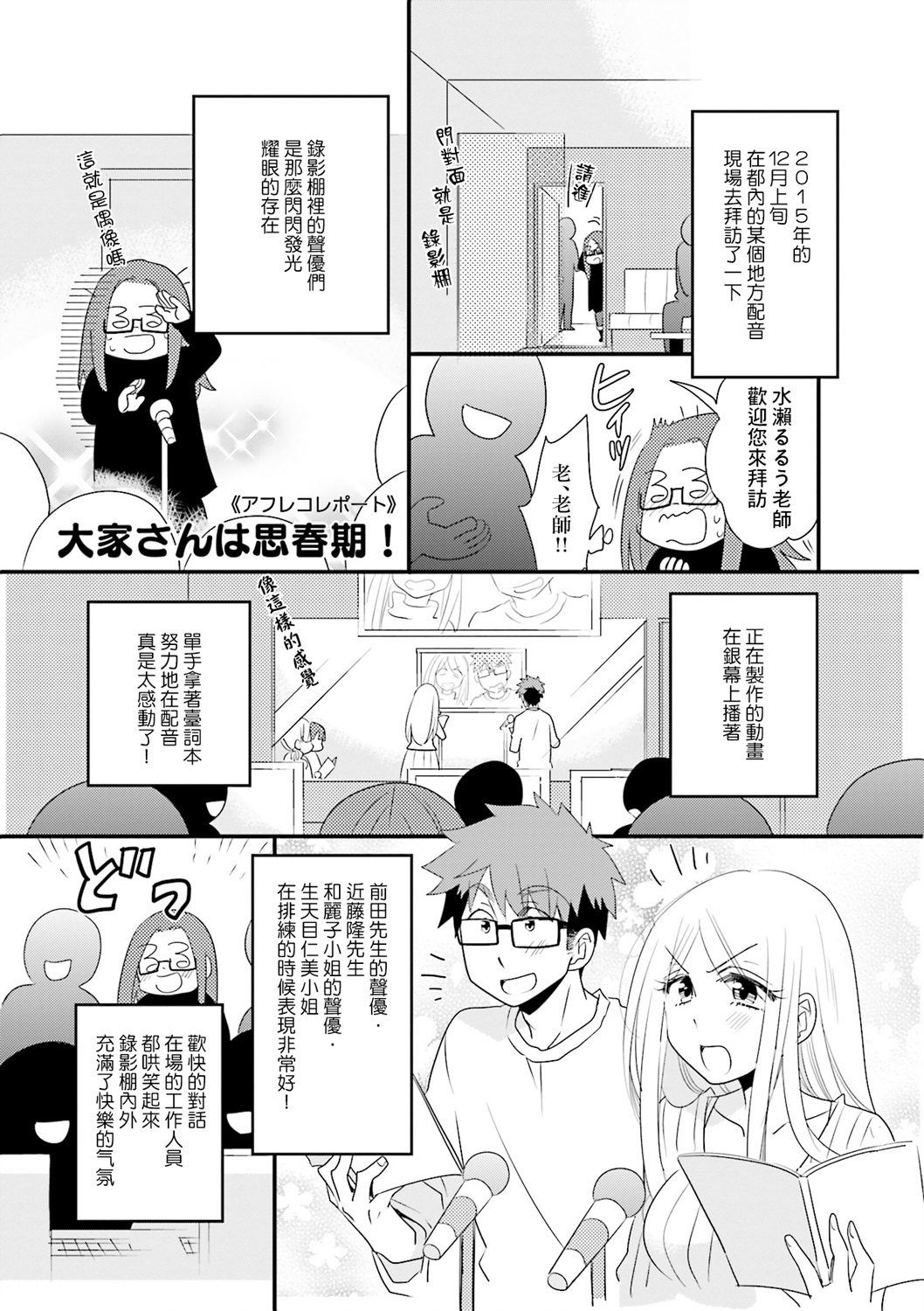 房东青春期韩漫全集-第88话无删减无遮挡章节图片 
