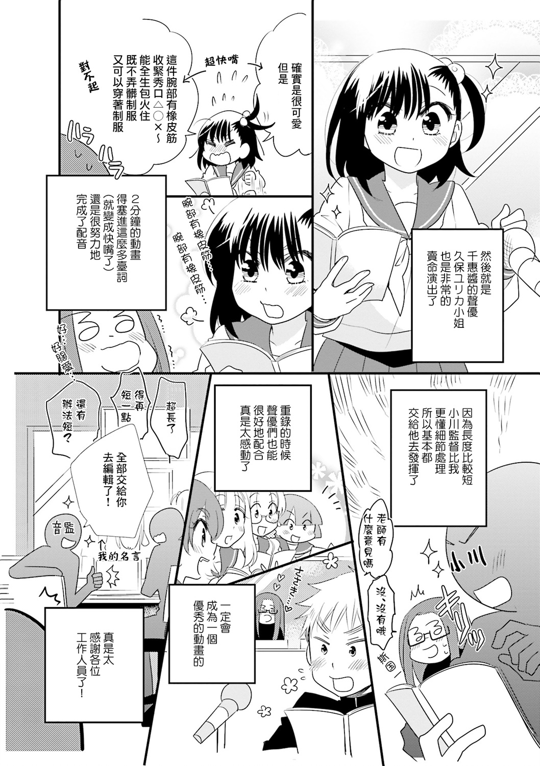 房东青春期韩漫全集-第88话无删减无遮挡章节图片 