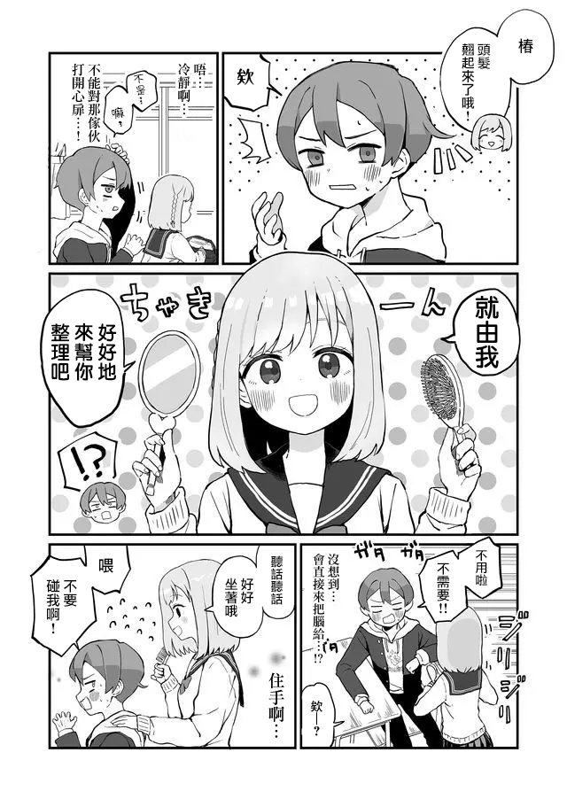 不能屈服于瞬间的爱情故事！韩漫全集-第01话无删减无遮挡章节图片 