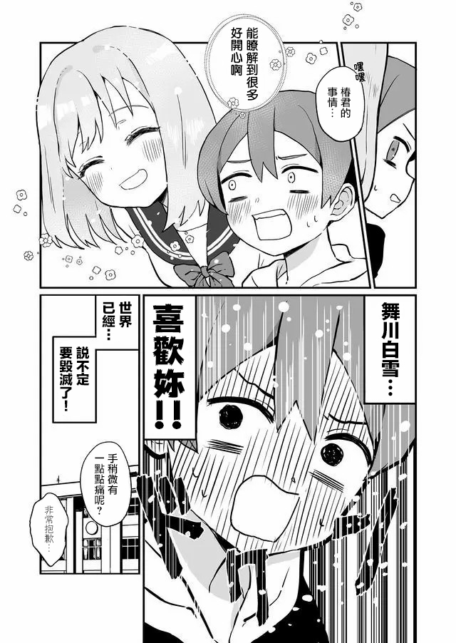 不能屈服于瞬间的爱情故事！韩漫全集-第01话无删减无遮挡章节图片 