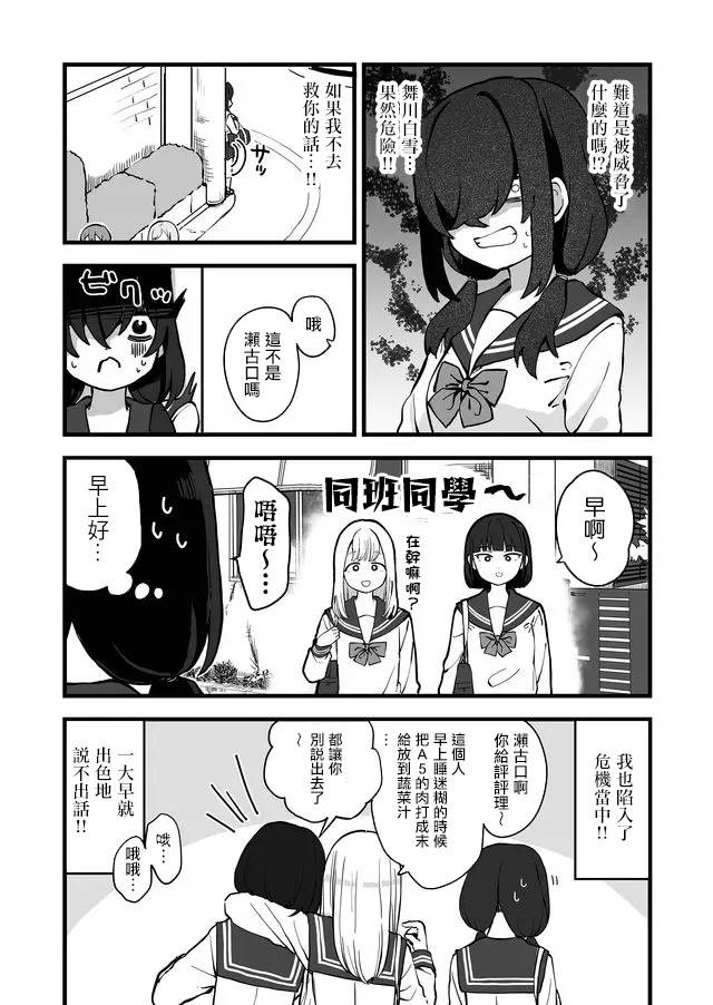 不能屈服于瞬间的爱情故事！韩漫全集-第02话无删减无遮挡章节图片 