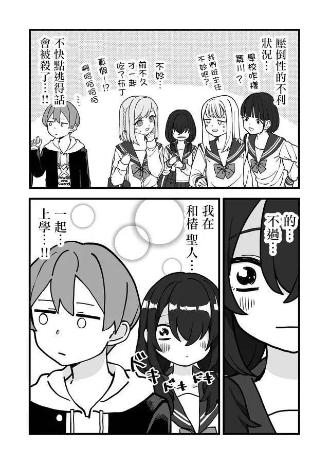 不能屈服于瞬间的爱情故事！韩漫全集-第02话无删减无遮挡章节图片 