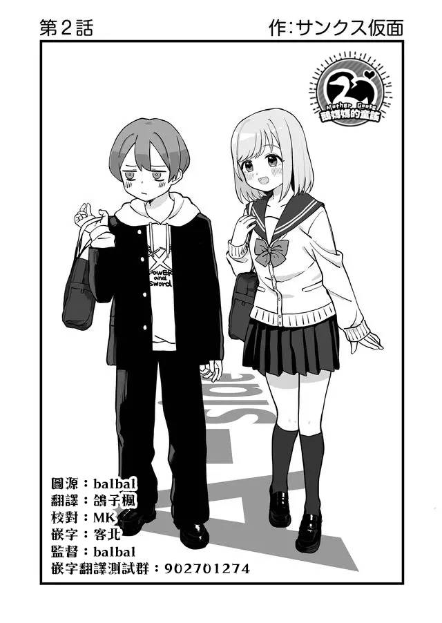 不能屈服于瞬间的爱情故事！韩漫全集-第02话无删减无遮挡章节图片 