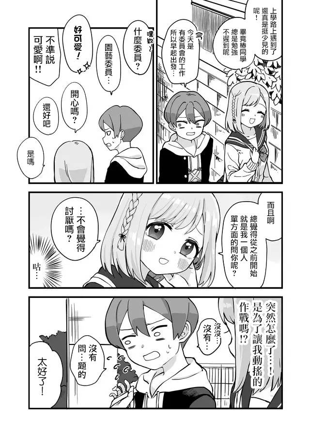 不能屈服于瞬间的爱情故事！韩漫全集-第02话无删减无遮挡章节图片 