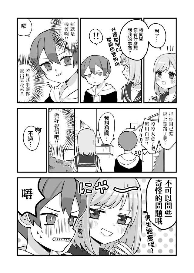 不能屈服于瞬间的爱情故事！韩漫全集-第02话无删减无遮挡章节图片 