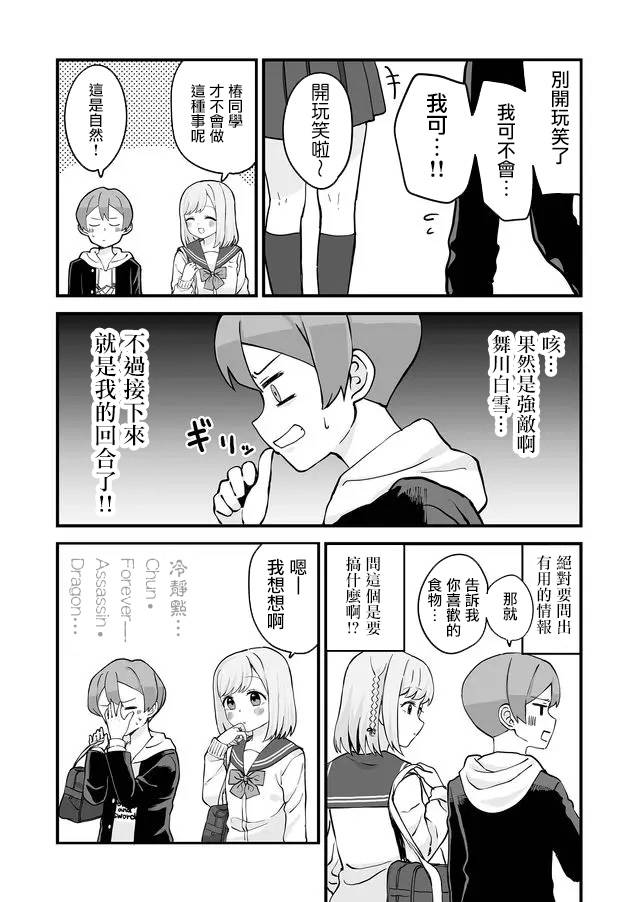 不能屈服于瞬间的爱情故事！韩漫全集-第02话无删减无遮挡章节图片 