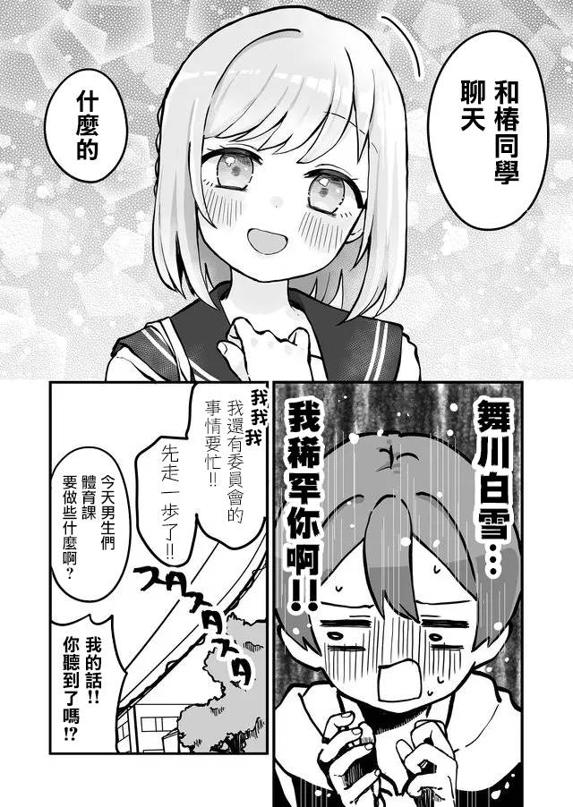 不能屈服于瞬间的爱情故事！韩漫全集-第02话无删减无遮挡章节图片 