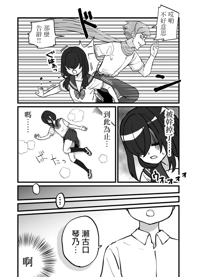 不能屈服于瞬间的爱情故事！韩漫全集-第05话无删减无遮挡章节图片 