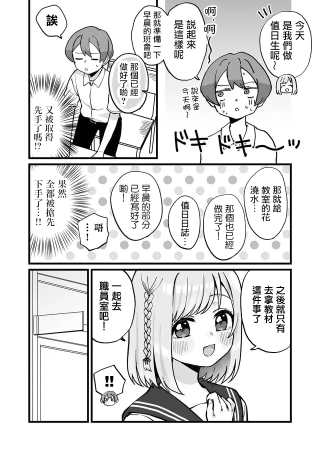 不能屈服于瞬间的爱情故事！韩漫全集-第05话无删减无遮挡章节图片 