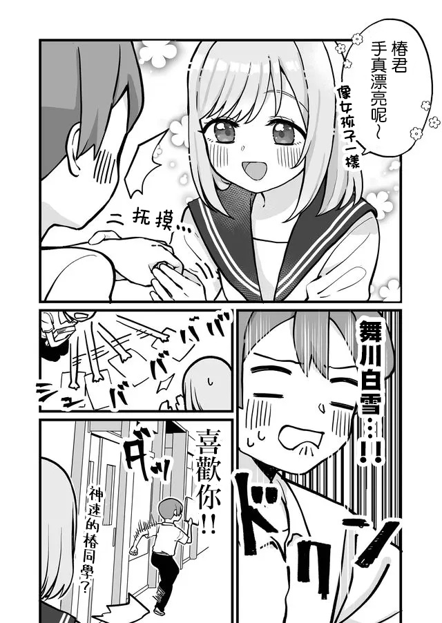 不能屈服于瞬间的爱情故事！韩漫全集-第05话无删减无遮挡章节图片 