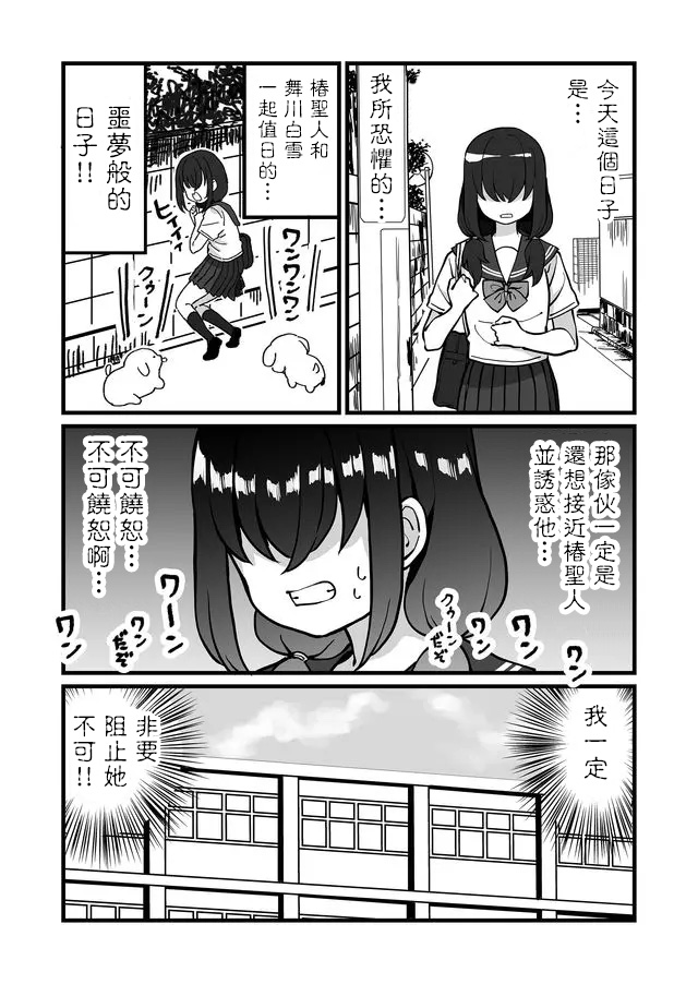 不能屈服于瞬间的爱情故事！韩漫全集-第05话无删减无遮挡章节图片 