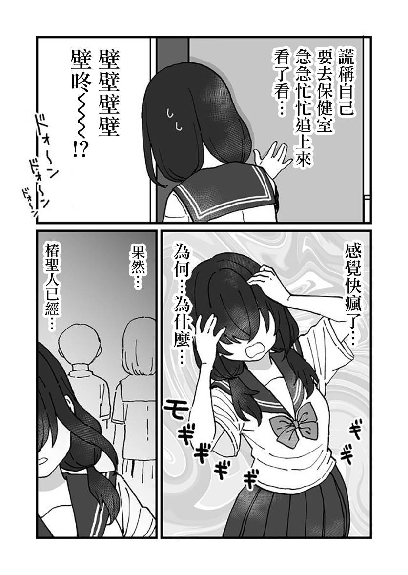 不能屈服于瞬间的爱情故事！韩漫全集-第06话无删减无遮挡章节图片 