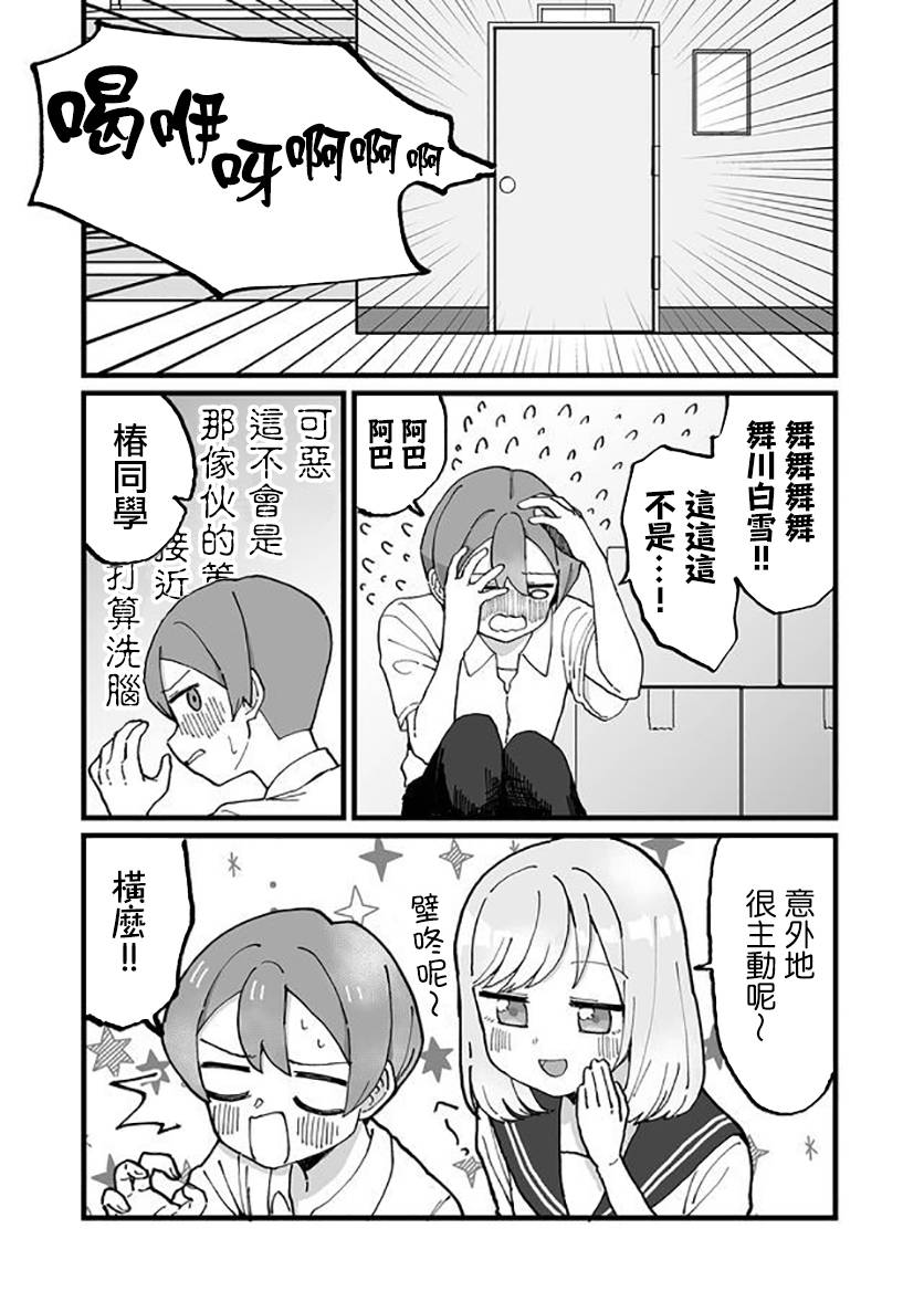 不能屈服于瞬间的爱情故事！韩漫全集-第06话无删减无遮挡章节图片 