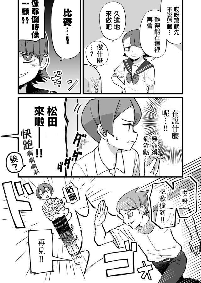 不能屈服于瞬间的爱情故事！韩漫全集-第07话无删减无遮挡章节图片 