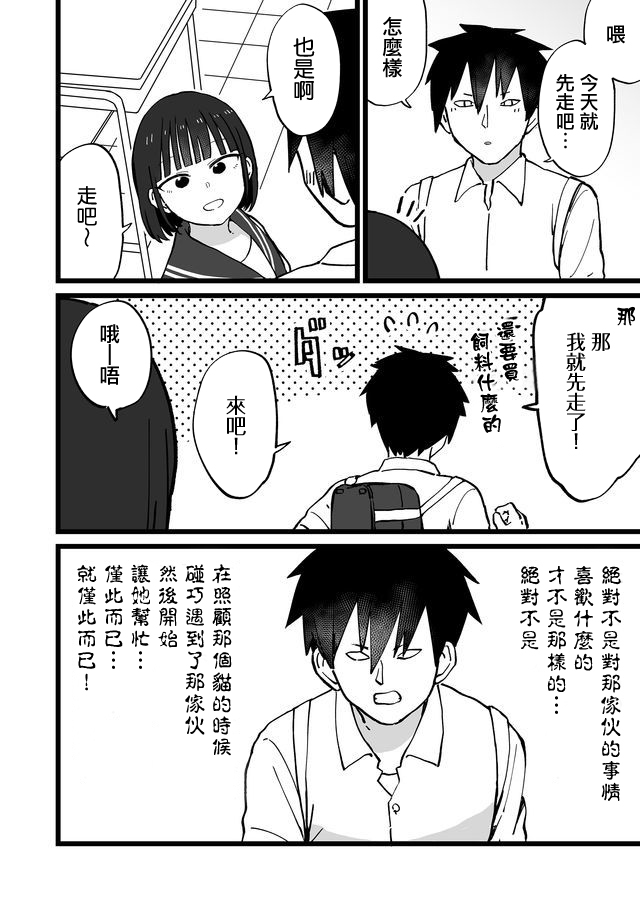 不能屈服于瞬间的爱情故事！韩漫全集-第08话无删减无遮挡章节图片 