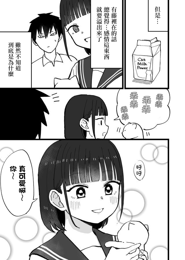 不能屈服于瞬间的爱情故事！韩漫全集-第08话无删减无遮挡章节图片 