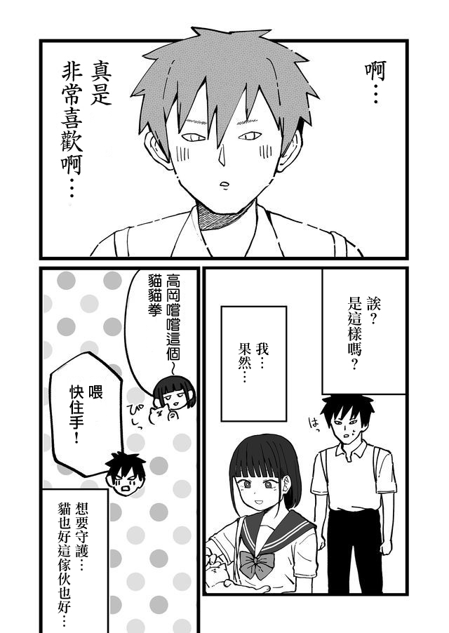 不能屈服于瞬间的爱情故事！韩漫全集-第08话无删减无遮挡章节图片 
