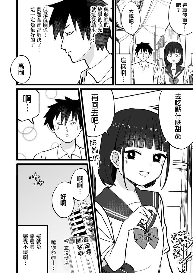 不能屈服于瞬间的爱情故事！韩漫全集-第08话无删减无遮挡章节图片 