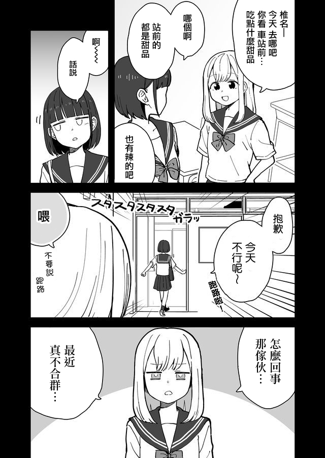 不能屈服于瞬间的爱情故事！韩漫全集-第08话无删减无遮挡章节图片 