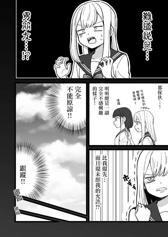 不能屈服于瞬间的爱情故事！韩漫全集-第08话无删减无遮挡章节图片 
