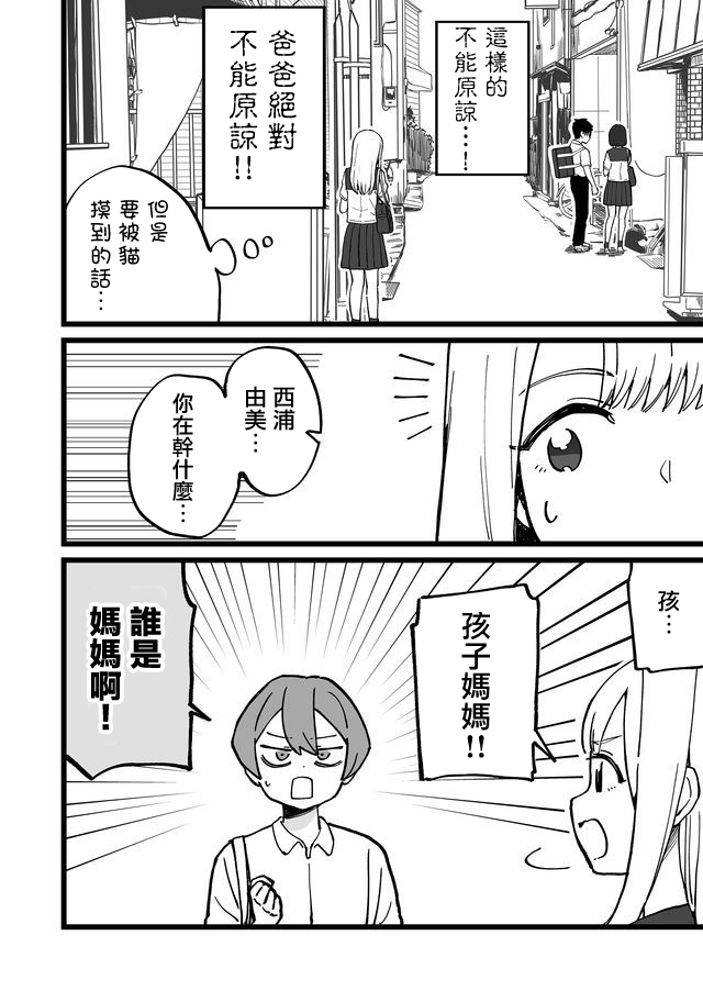 不能屈服于瞬间的爱情故事！韩漫全集-第08话无删减无遮挡章节图片 