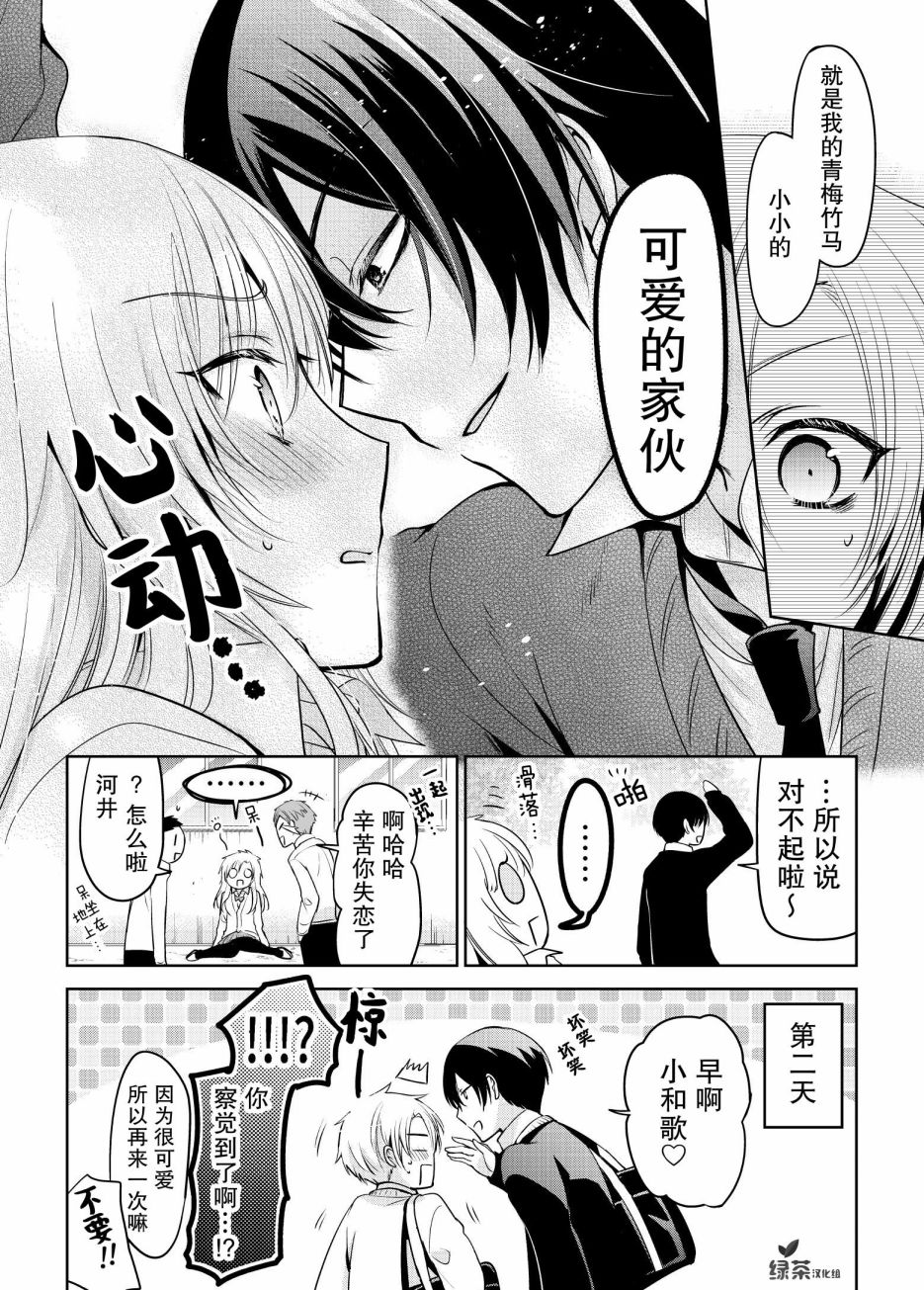 女装告白韩漫全集-短篇无删减无遮挡章节图片 