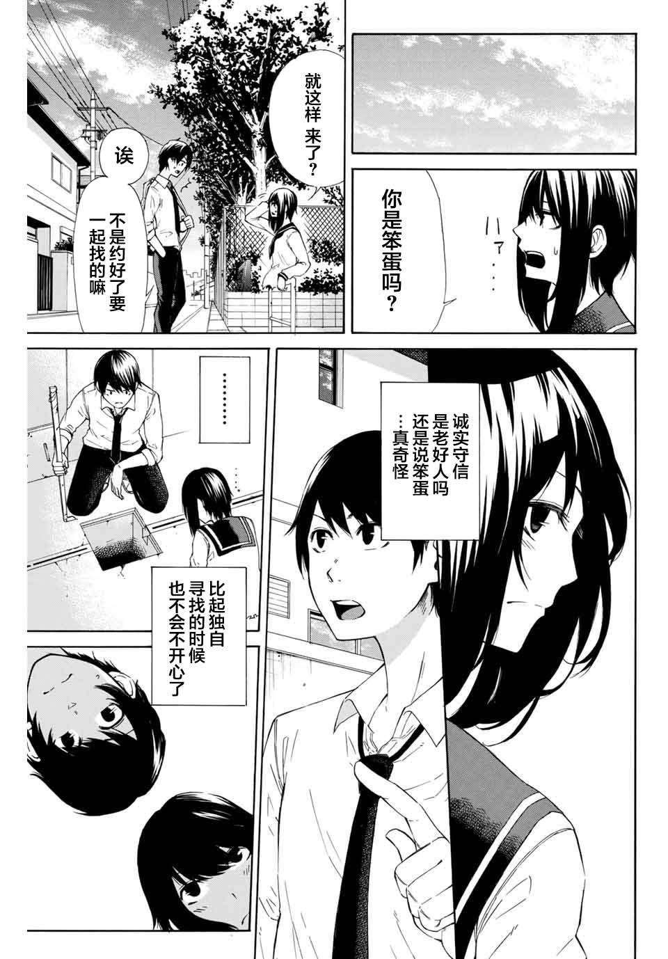 恋爱之路无论如何也要爬下去韩漫全集-短篇无删减无遮挡章节图片 