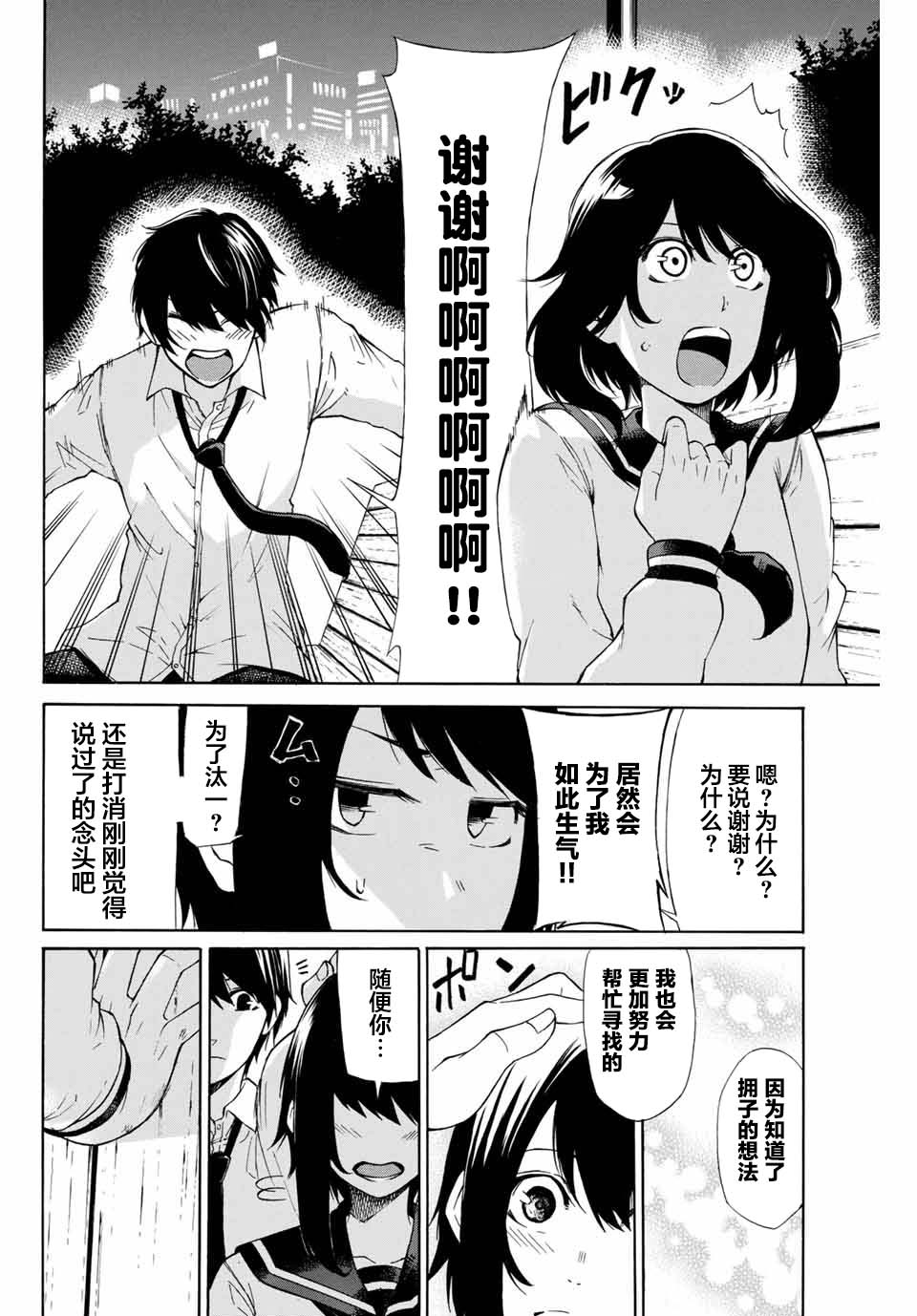 恋爱之路无论如何也要爬下去韩漫全集-短篇无删减无遮挡章节图片 