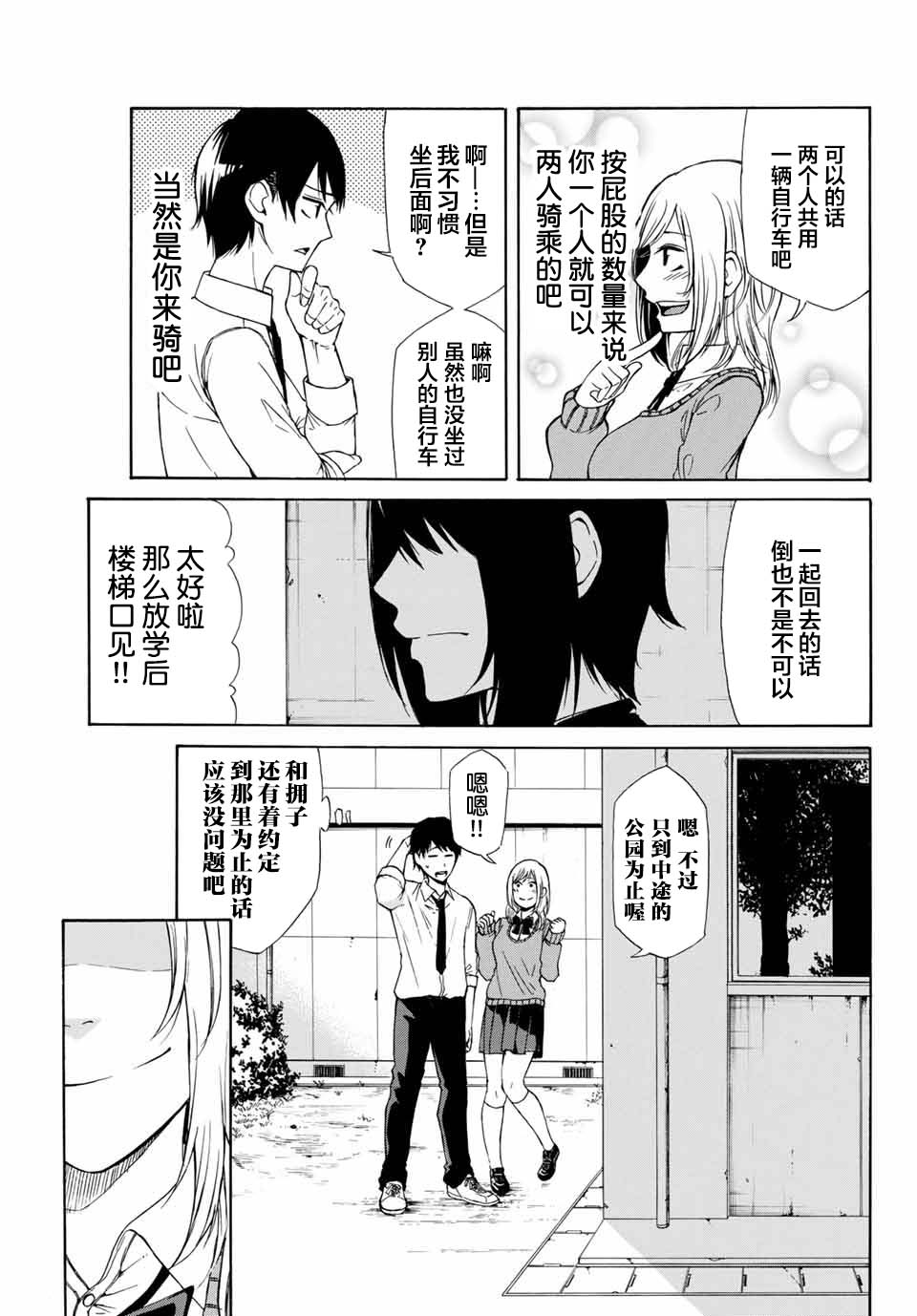 恋爱之路无论如何也要爬下去韩漫全集-短篇无删减无遮挡章节图片 