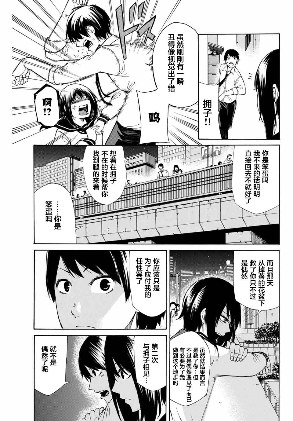 恋爱之路无论如何也要爬下去韩漫全集-短篇无删减无遮挡章节图片 