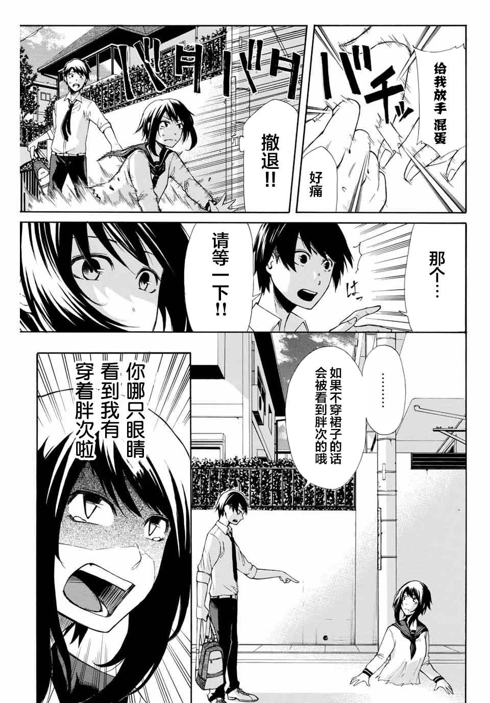 恋爱之路无论如何也要爬下去韩漫全集-短篇无删减无遮挡章节图片 