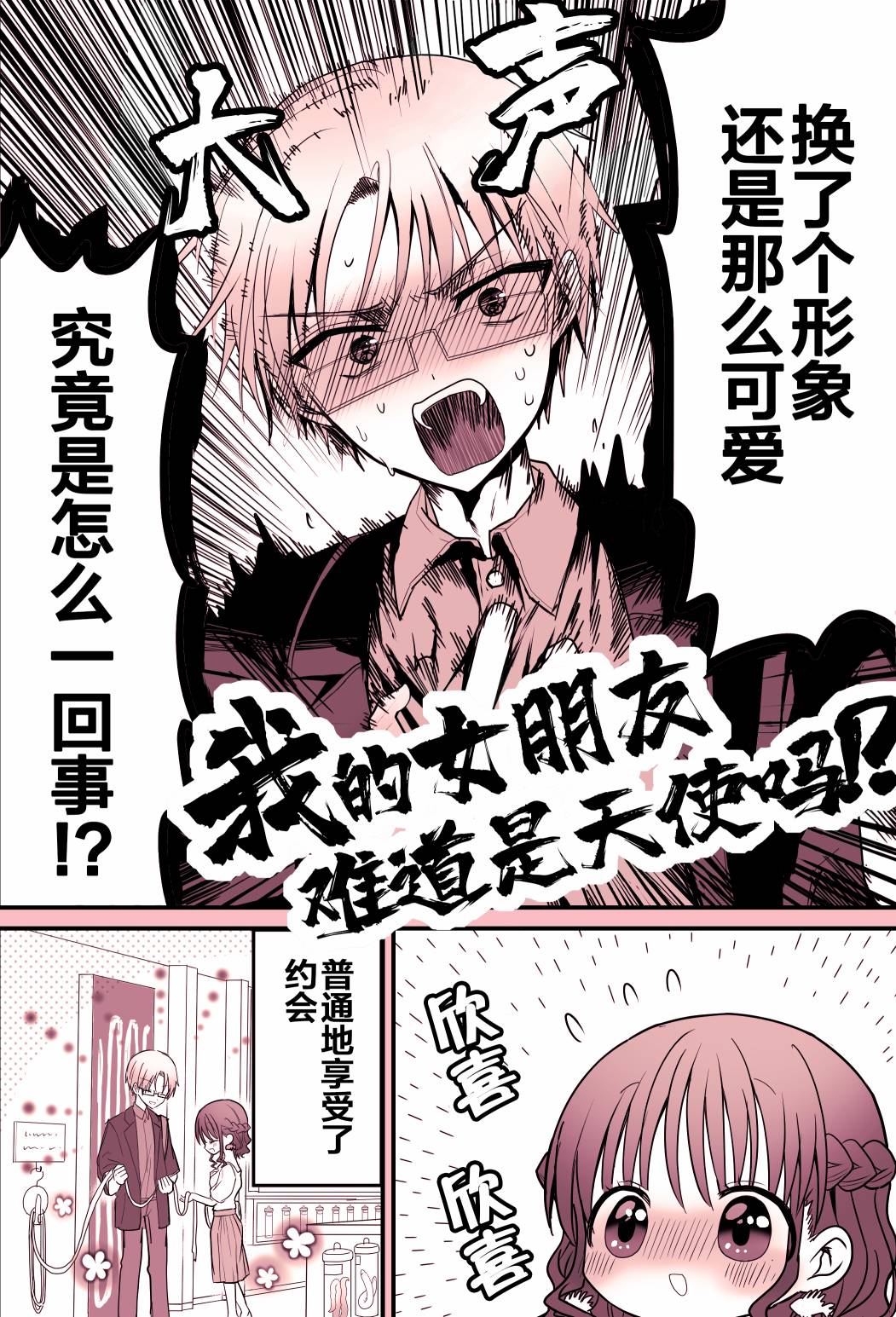 我的女友不可能这么可爱韩漫全集-短篇无删减无遮挡章节图片 