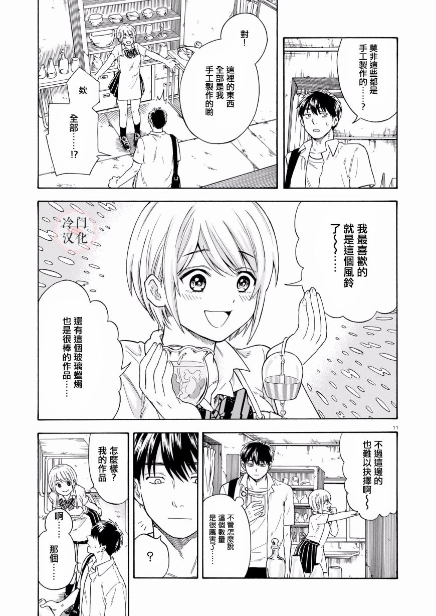 夏天的玻璃韩漫全集-短篇无删减无遮挡章节图片 