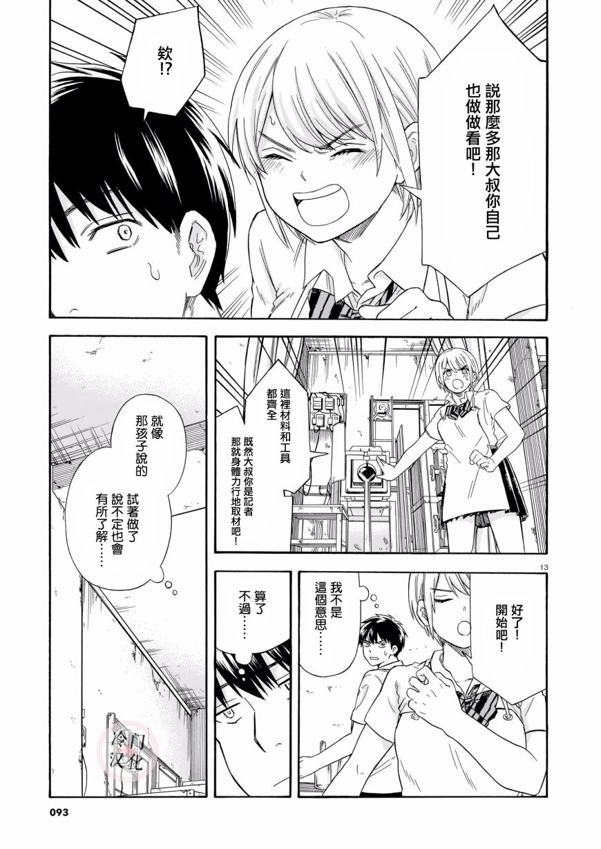 夏天的玻璃韩漫全集-短篇无删减无遮挡章节图片 