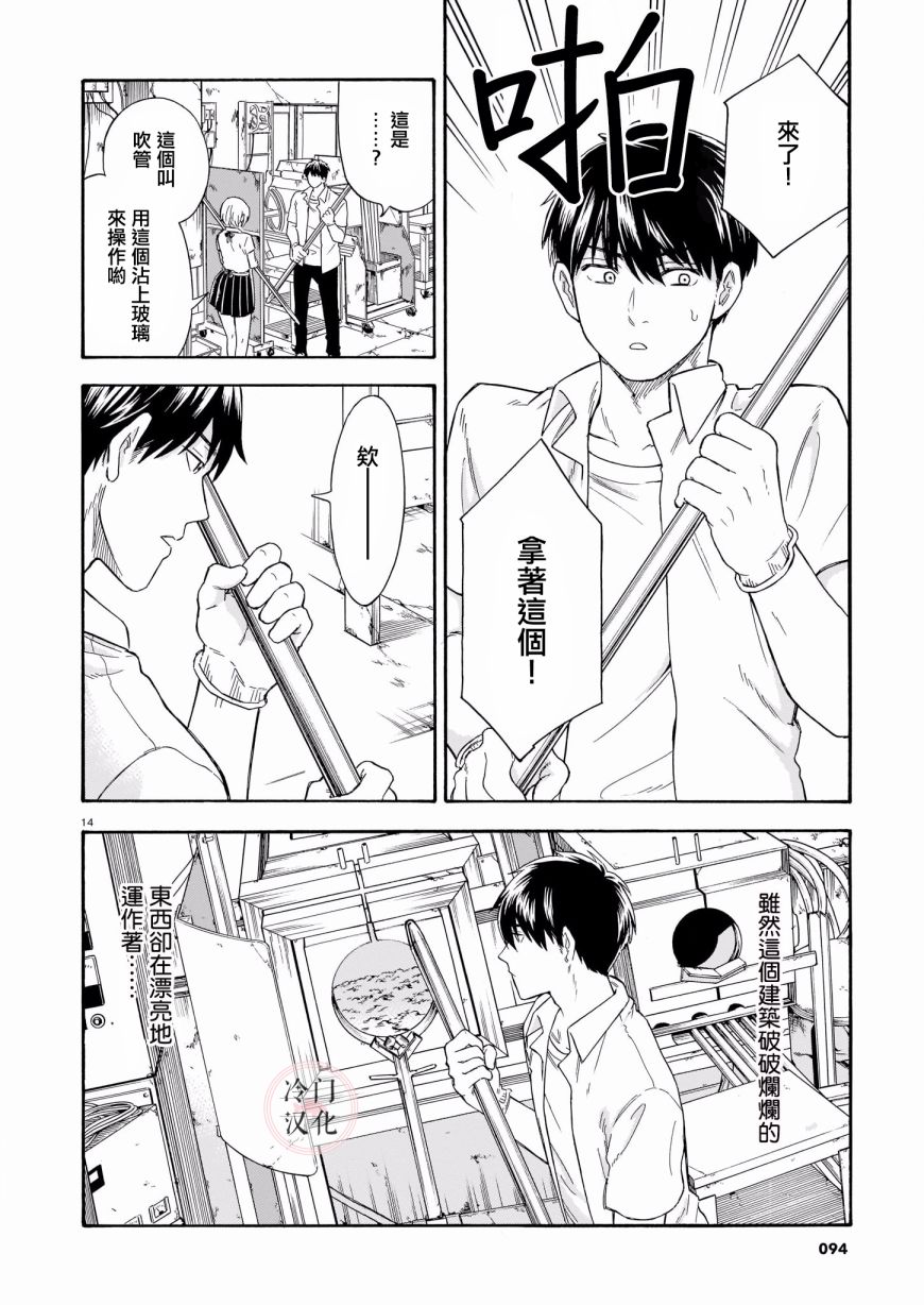 夏天的玻璃韩漫全集-短篇无删减无遮挡章节图片 