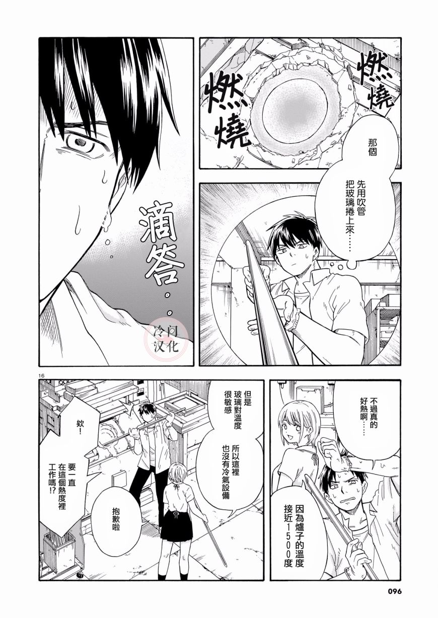 夏天的玻璃韩漫全集-短篇无删减无遮挡章节图片 