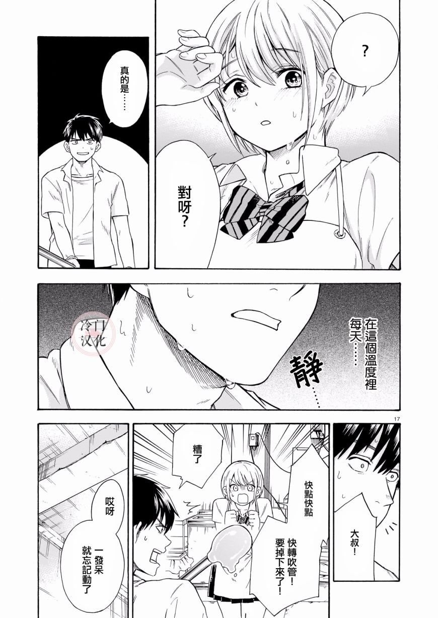 夏天的玻璃韩漫全集-短篇无删减无遮挡章节图片 